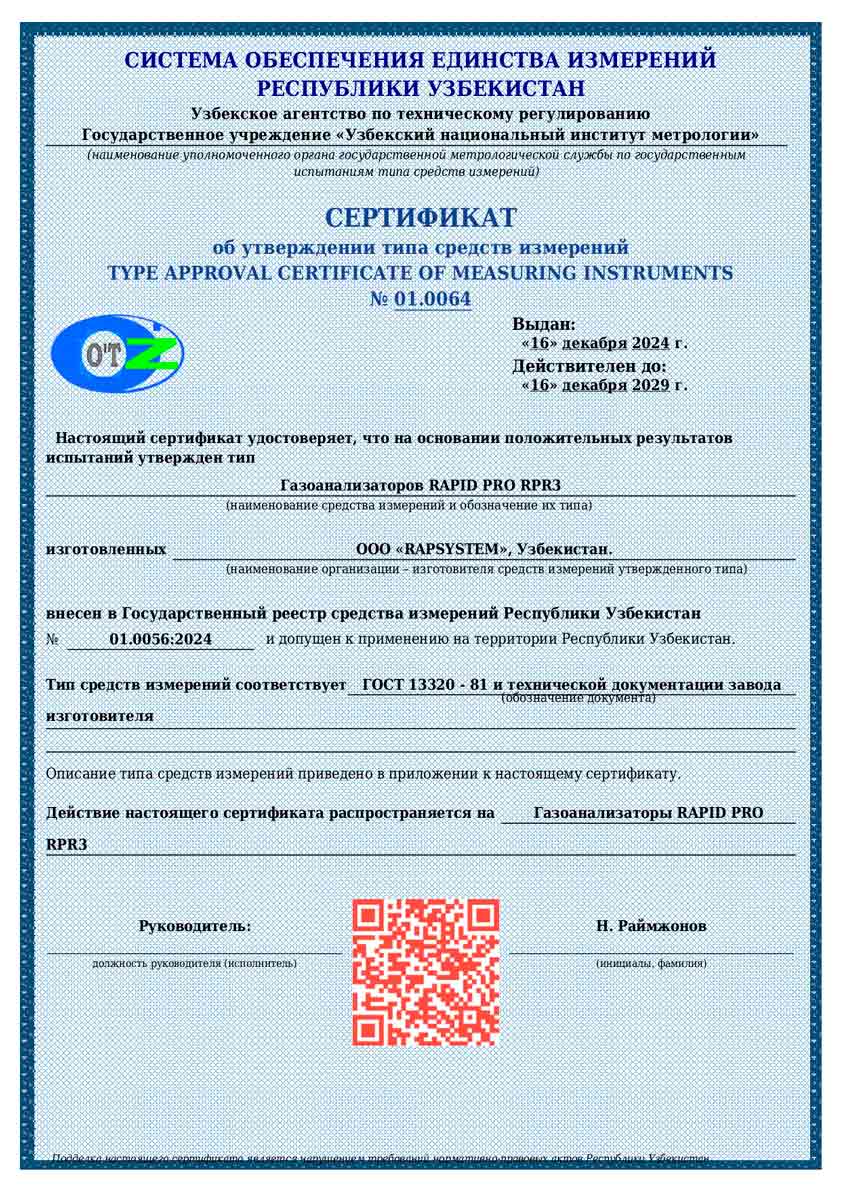 TYPE APPROVAL CERTIFICATE OF MEASURING INSTRUMENTS